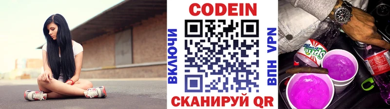 Кодеин Purple Drank  купить   Алексин 